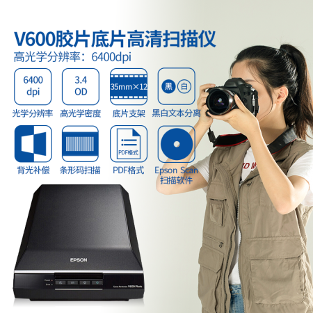 爱普生（EPSON）V600扫描仪高清专业照片135/120底片胶片平板V550升级款扫描仪