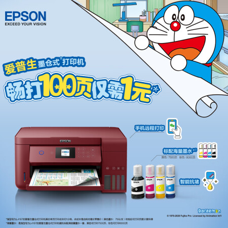 爱普生（EPSON）墨仓式L4167 （魅力红）彩色无线多功能一体机  （打印 复印 扫描 wifi 自动双面）