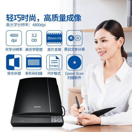 爱普生（EPSON）V370高清彩色135底片胶片平板A4文档发票办公书籍家用照片扫描仪